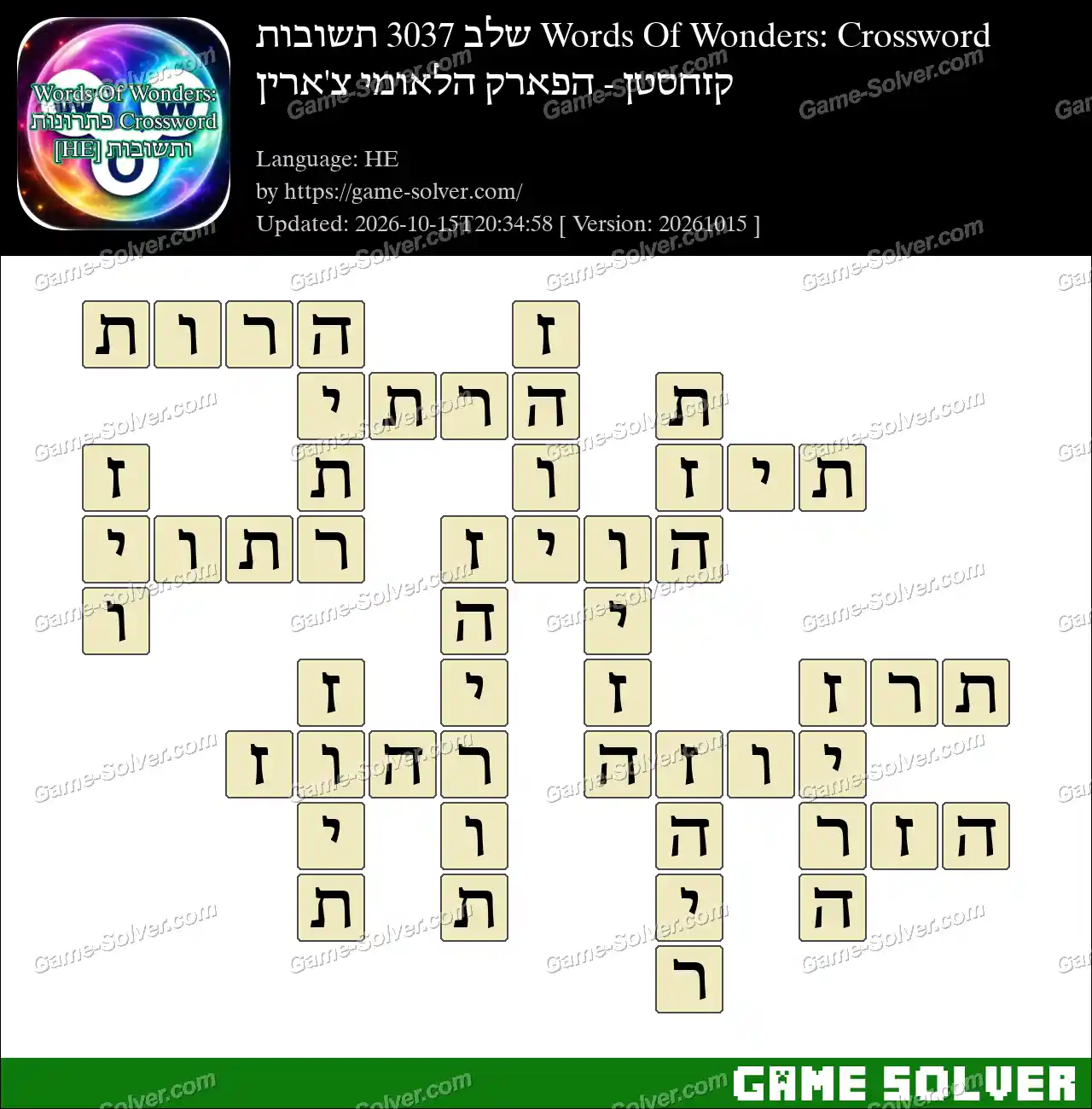 Words Of Wonders: Crossword שלב 3037 תשובות – קזחסטן – הפארק הלאומי צ’ארין